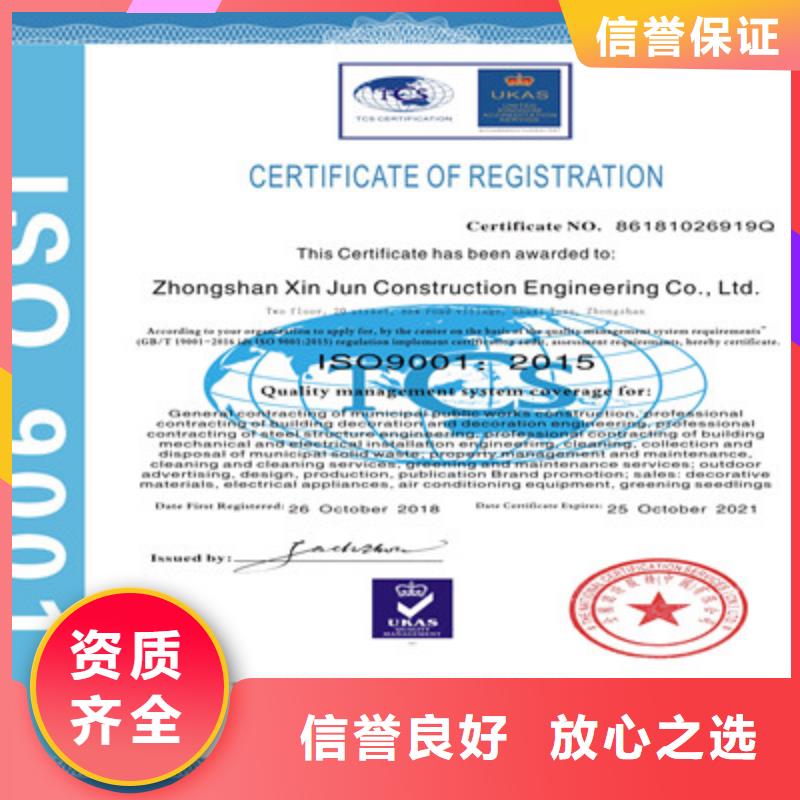 ISO9001质量管理体系认证24小时为您服务