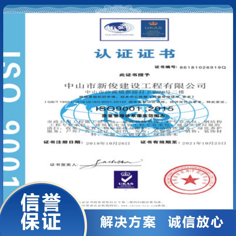 ISO9001质量管理体系认证口碑商家