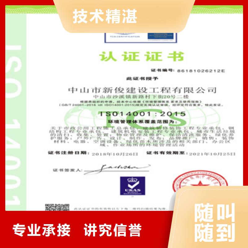 ISO9001质量管理体系认证有实力