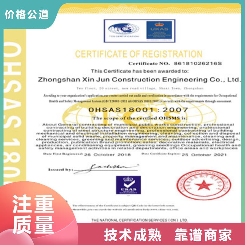 ISO9001质量管理体系认证靠谱商家