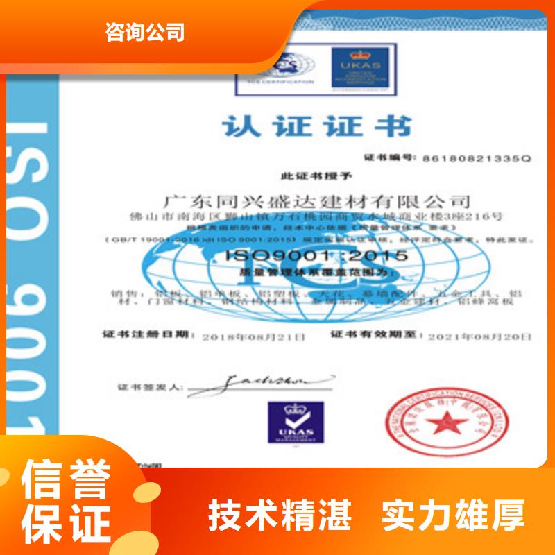 ISO9001质量管理体系认证资质齐全