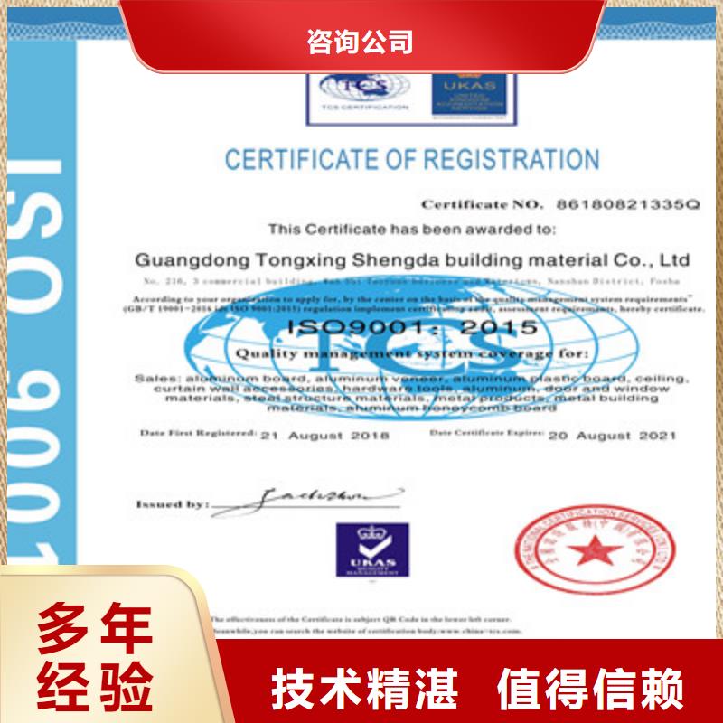 ISO9001质量管理体系认证24小时为您服务