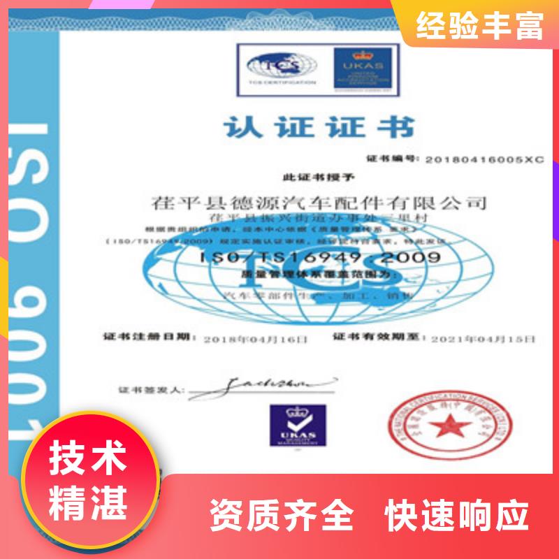 ISO9001质量管理体系认证有实力