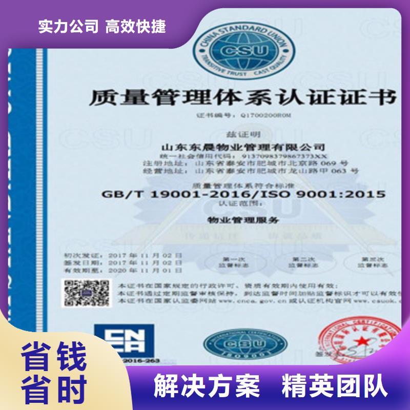 【ISO9001质量管理体系认证服务周到】