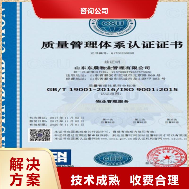 ISO9001质量管理体系认证正规