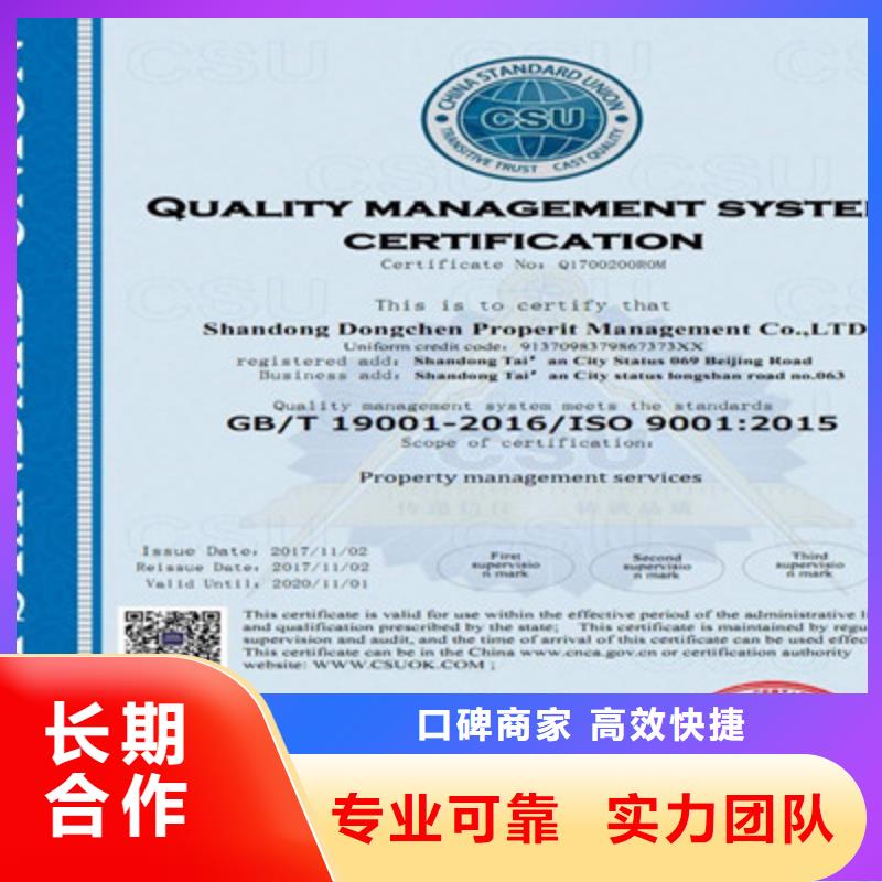 ISO9001质量管理体系认证服务至上