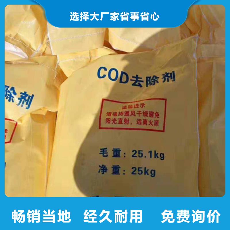 【COD去除剂】,活性炭送货上门
