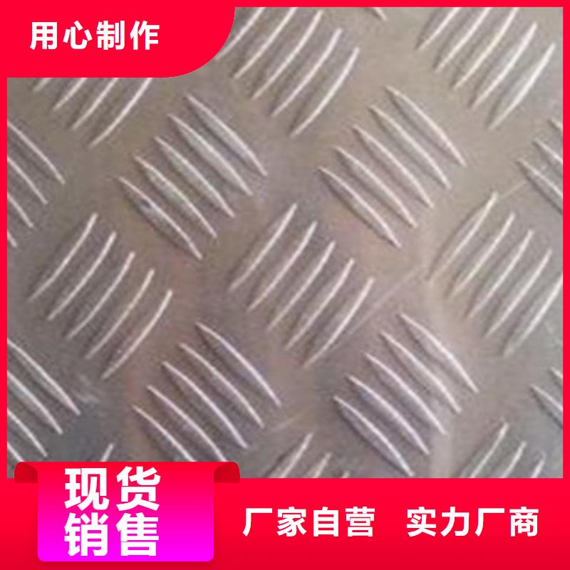 【花纹板镀锌钢板质保一年】