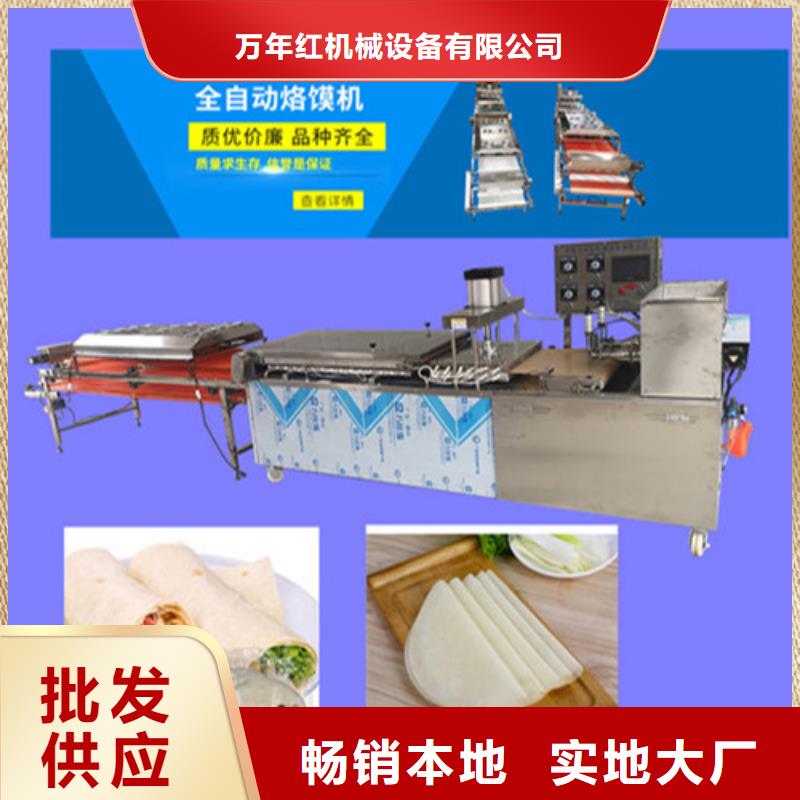 【全自动烙馍机多功能烙馍机品质值得信赖】
