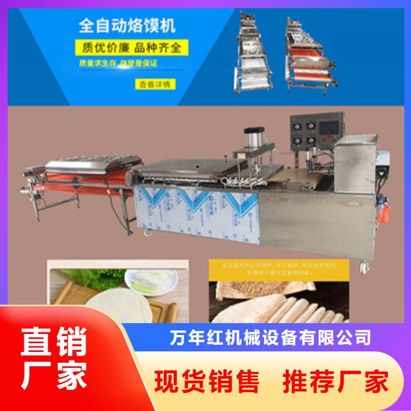 全自动烙馍机鸡肉卷饼机拒绝伪劣产品