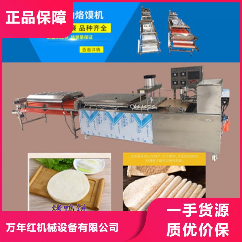 【全自动烙馍机薄饼机真材实料加工定制】