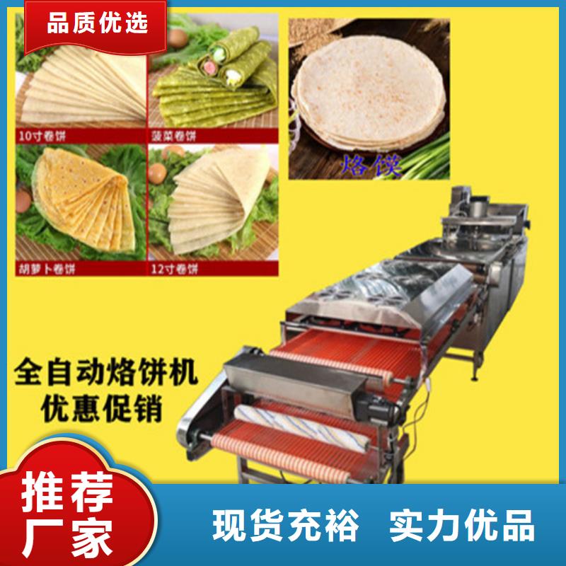 全自动烙馍机单饼机现货充足量大优惠