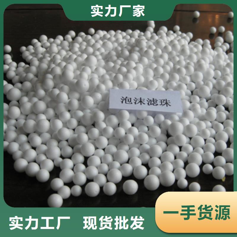 【泡沫滤珠沸石销售的是诚信】