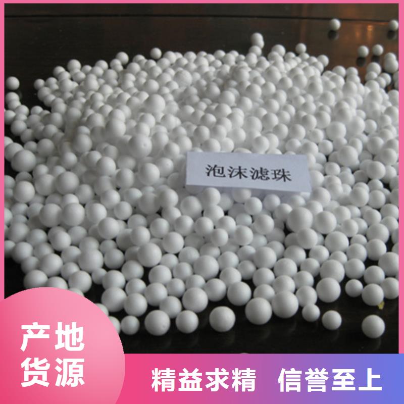 泡沫滤珠-沸石厂家直销售后完善