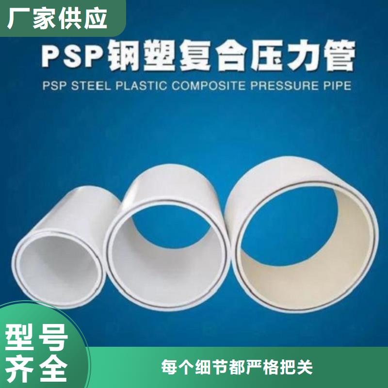 钢塑psp复合钢管衬塑复合管厂家现货供应