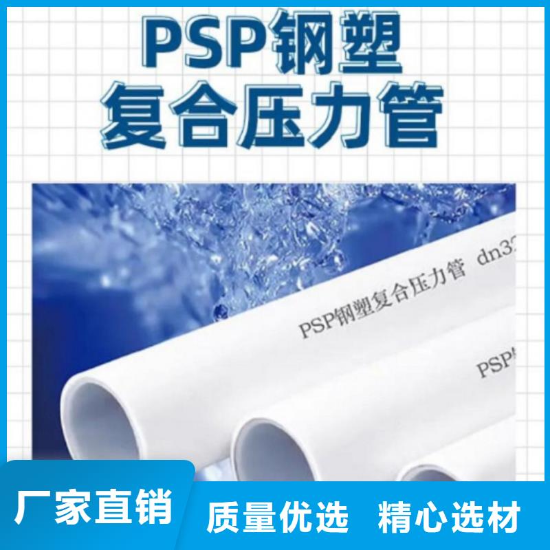 钢塑psp复合钢管衬塑复合钢管厂家按需设计