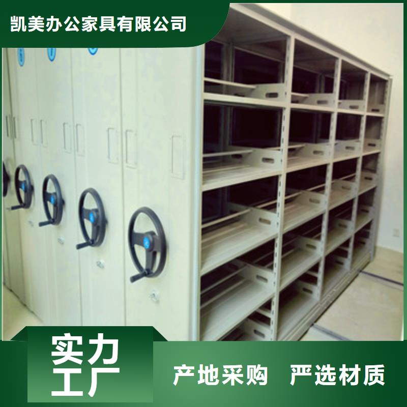秉承诚信【凯美】档案盒密集架