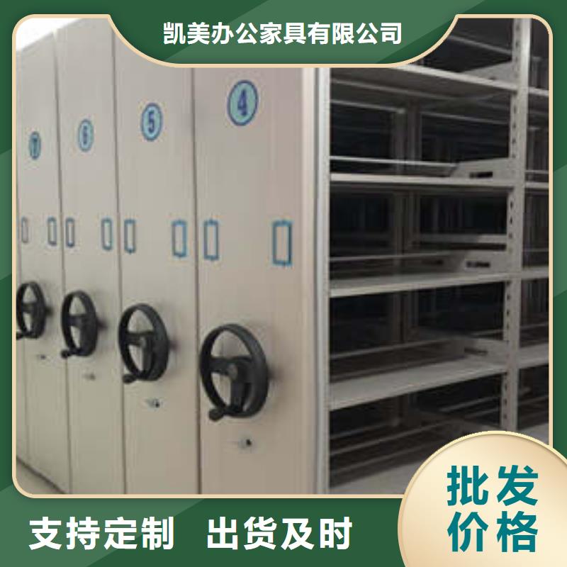 欢迎选购【凯美】档案室密集档案架
