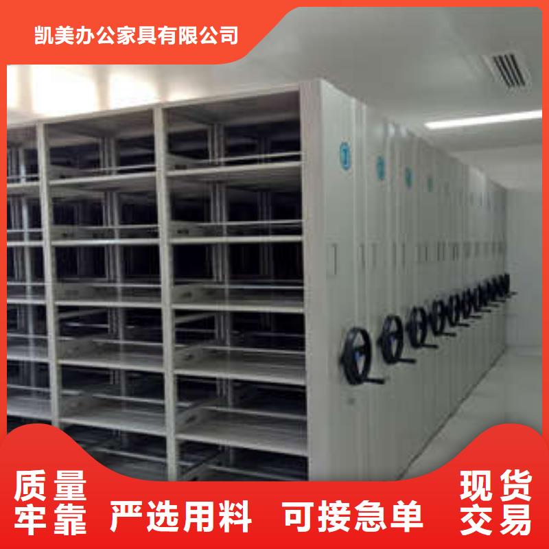 厂家客户至上【凯美】可移动档案存放密集架