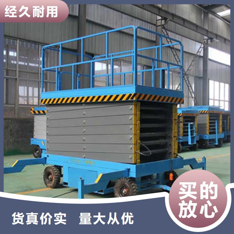 移动剪叉式高空作业平台厂家传菜机厂家客户满意度高