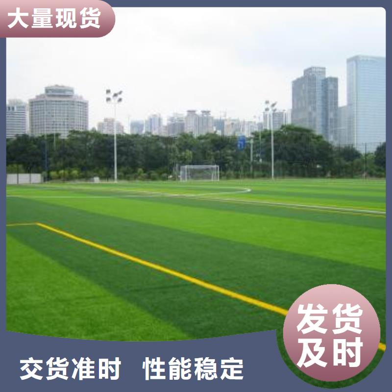 【人造草坪橡胶跑道现货齐全售后无忧】