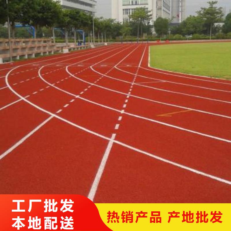 塑胶跑道学校体育场现货