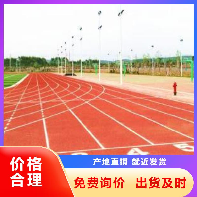 塑胶跑道学校体育场现货