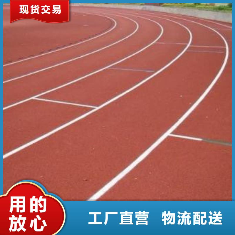 【塑胶跑道】
塑胶球场施工信誉有保证