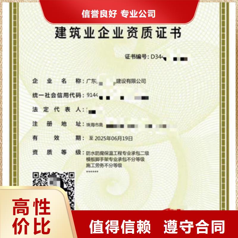 建筑资质-荣誉资质诚信经营