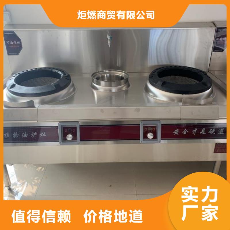 【植物燃料油配方】燃料灶具用心制造