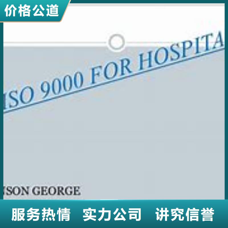 ISO9000认证ISO9001\ISO9000\ISO14001认证行业口碑好