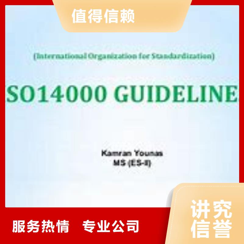 ISO14000认证,ISO9001\ISO9000\ISO14001认证技术好