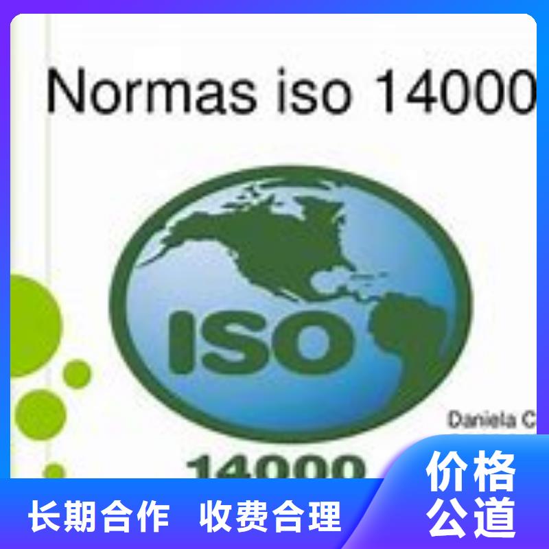 ISO14000认证【ISO9001\ISO9000\ISO14001认证】高品质