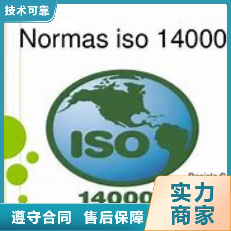 【ISO14000认证AS9100认证品质保证】