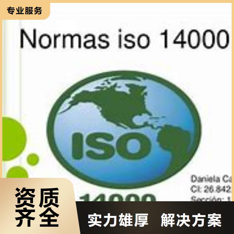 ISO14000认证ISO13485认证质优价廉