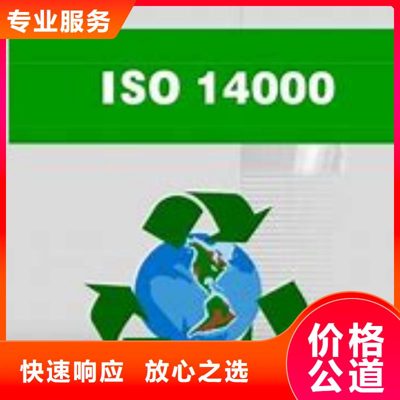 ISO14000认证【ISO14000\ESD防静电认证】省钱省时