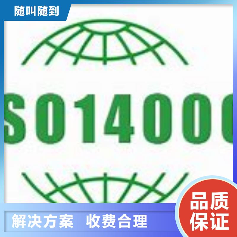 ISO14000认证【ISO14000\ESD防静电认证】省钱省时