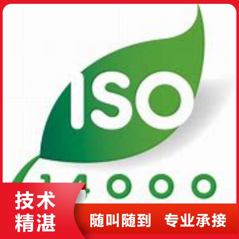 ISO14000认证【ISO9001\ISO9000\ISO14001认证】高品质