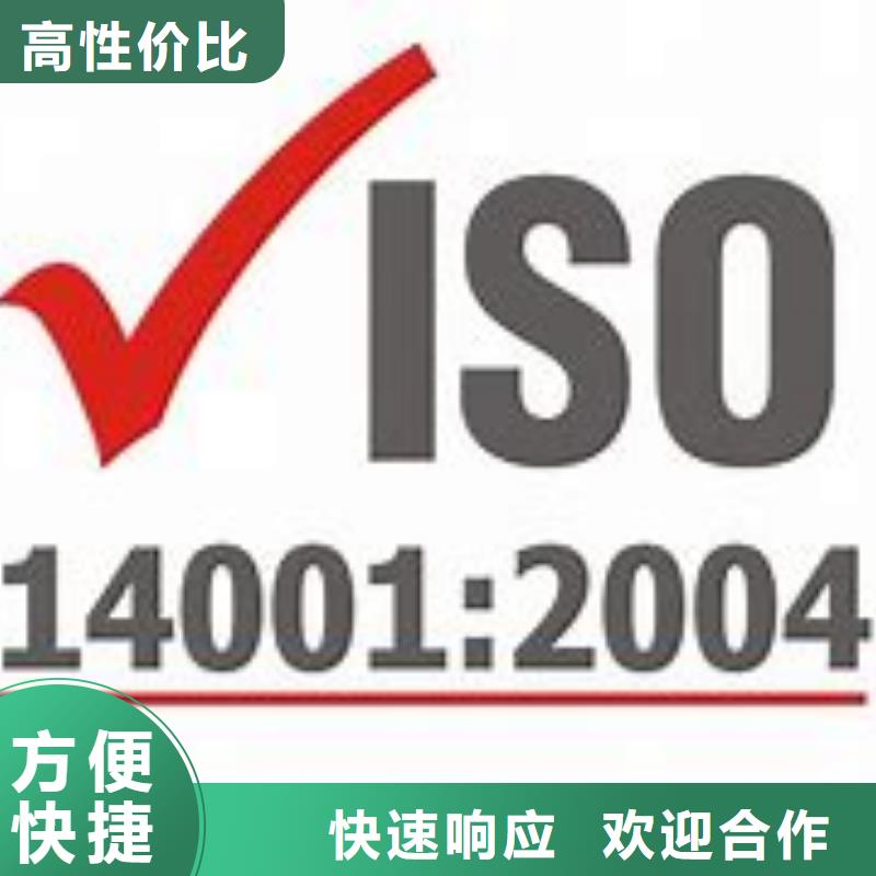 ISO14001认证GJB9001C认证放心之选