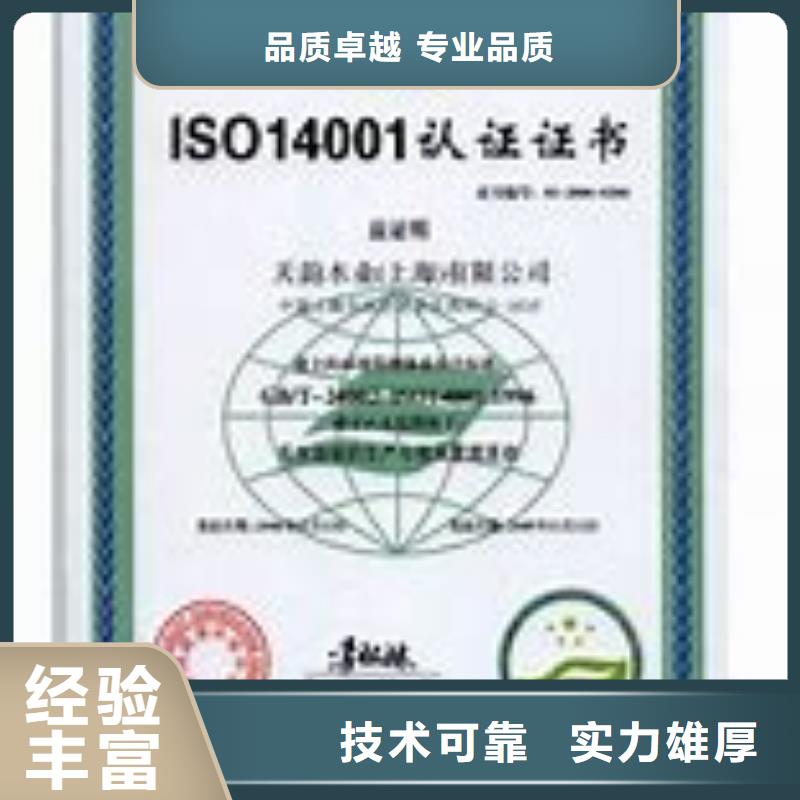 ISO14001认证-ISO10012认证匠心品质