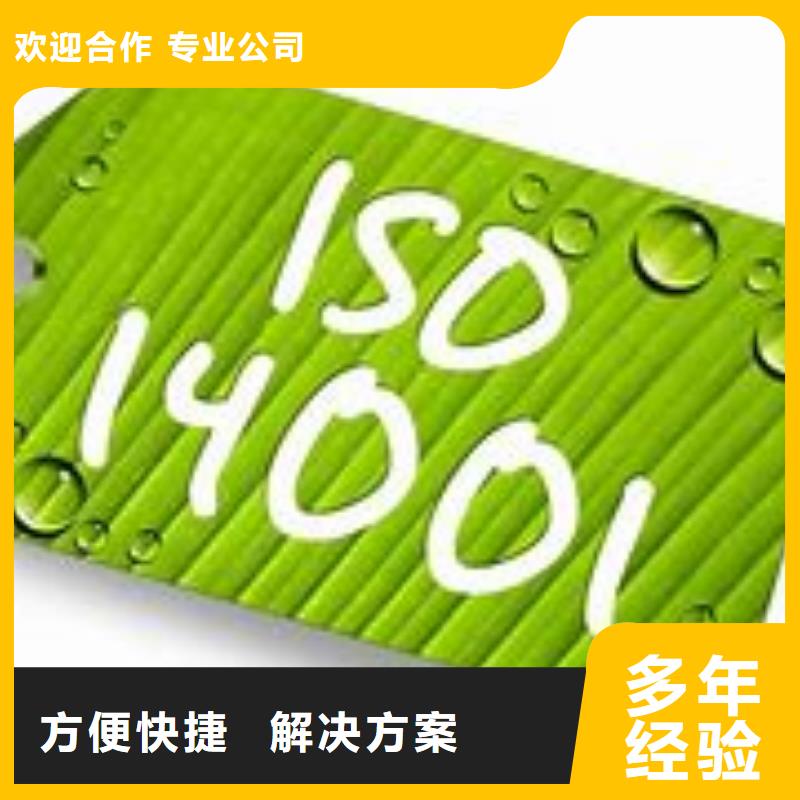 ISO14001认证GJB9001C认证放心之选