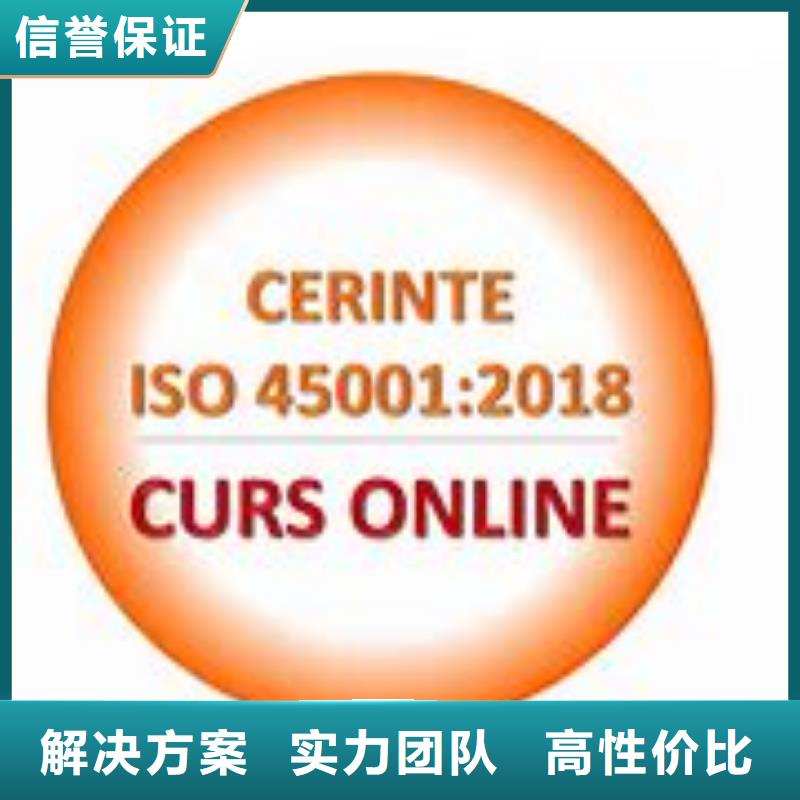 【ISO45001认证】,ISO13485认证实力公司