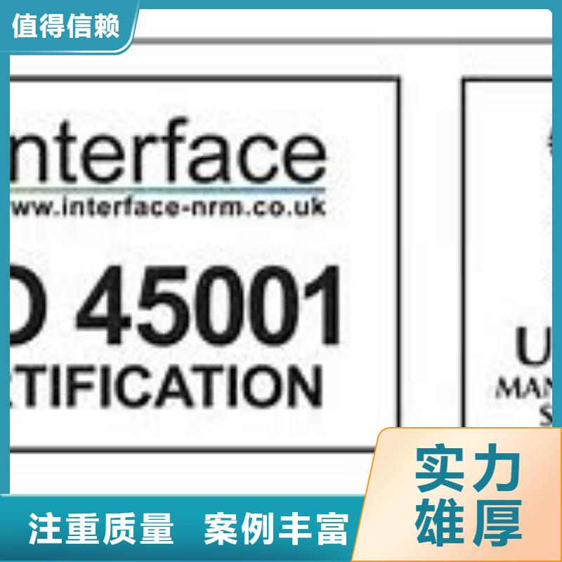 ISO45001认证-AS9100认证价格低于同行
