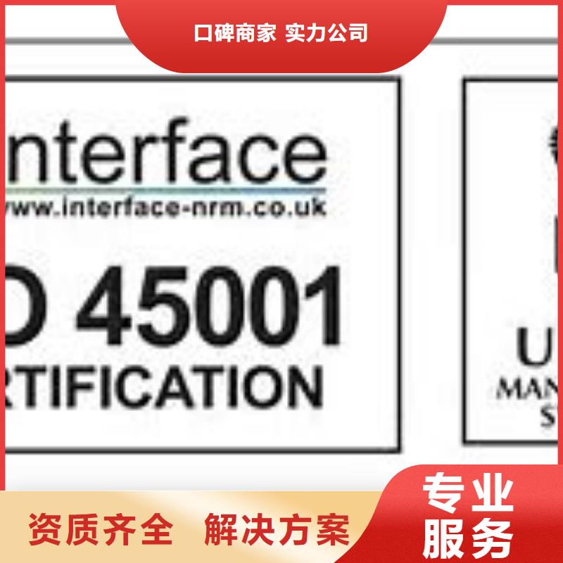 ISO45001认证【AS9100认证】好评度高