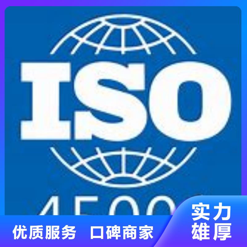 ISO45001认证【AS9100认证】好评度高