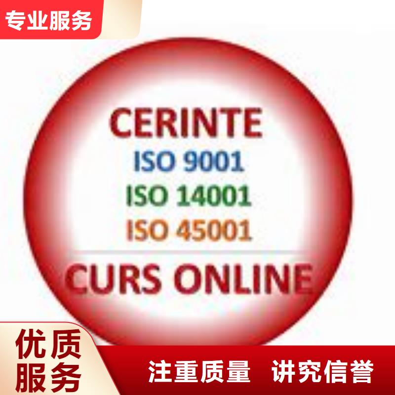 【ISO45001认证,GJB9001C认证信誉良好】