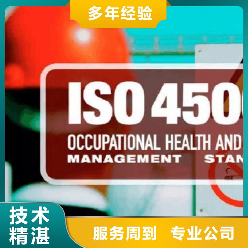 采购《博慧达》ISO45001认证ISO9001\ISO9000\ISO14001认证一站搞定