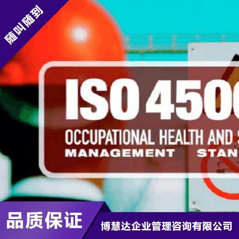 ISO45001认证ISO13485认证效果满意为止