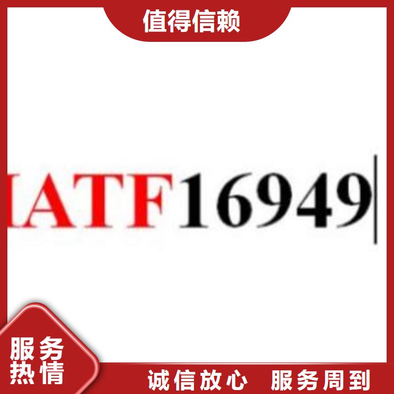 【IATF16949认证ISO9001\ISO9000\ISO14001认证实力雄厚】