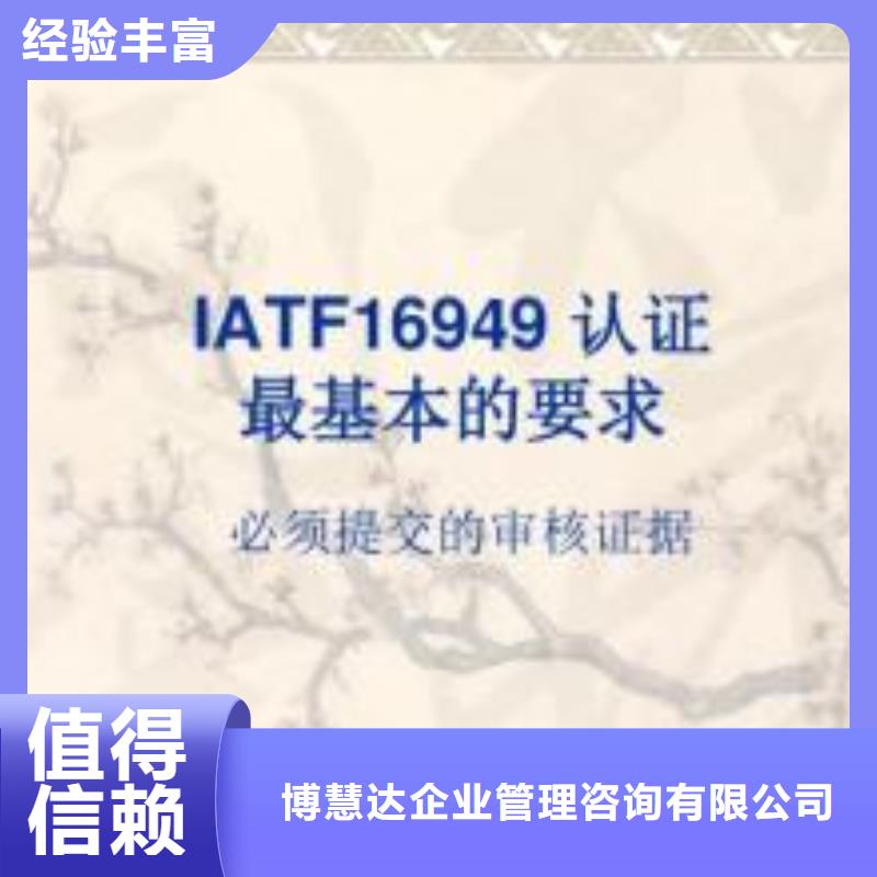 IATF16949认证实力团队